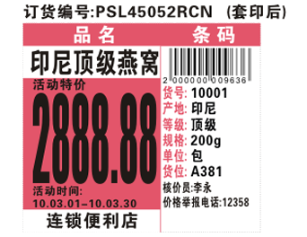 貨架標價(jià)簽紙